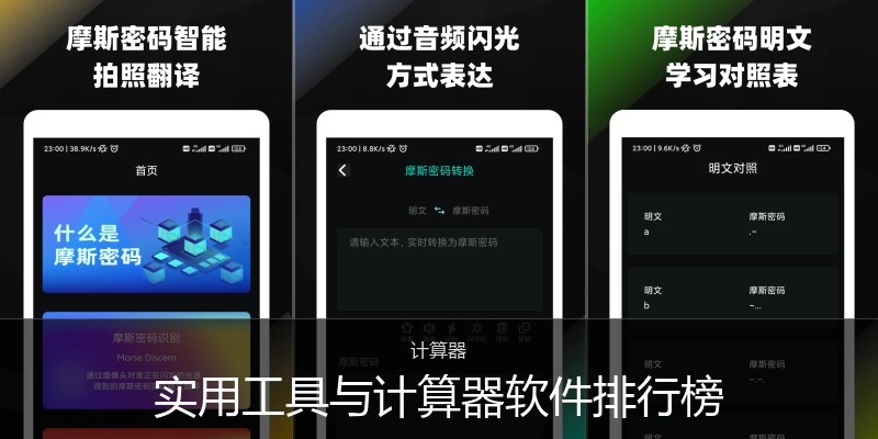 实用工具与计算器软件排行榜