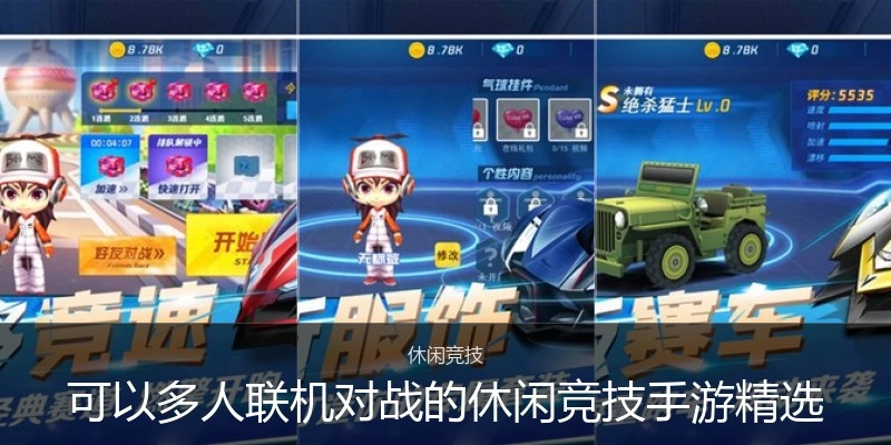 可以多人联机对战的休闲竞技手游精选