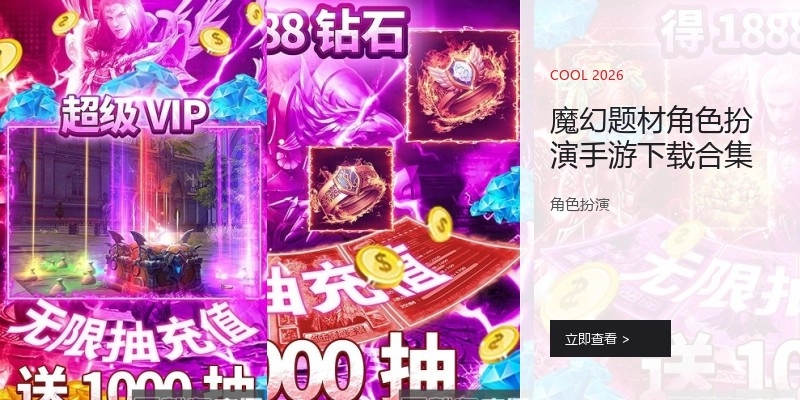 魔幻题材角色扮演手游下载合集