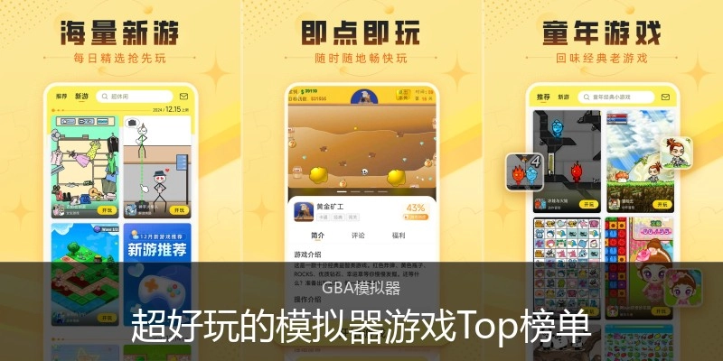 超好玩的模拟器游戏Top榜单