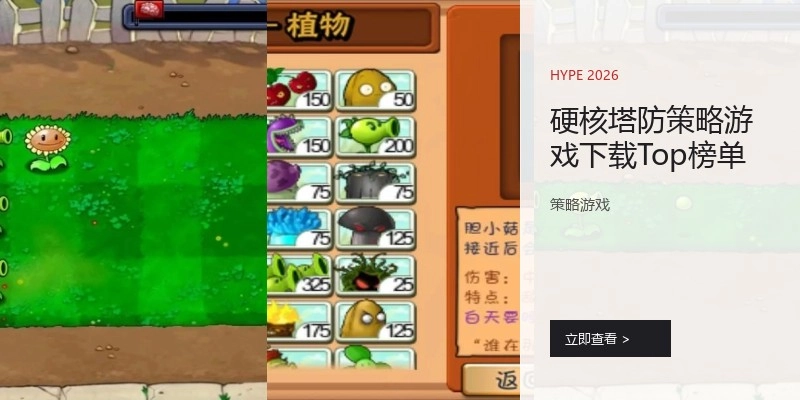 硬核塔防策略游戏下载Top榜单