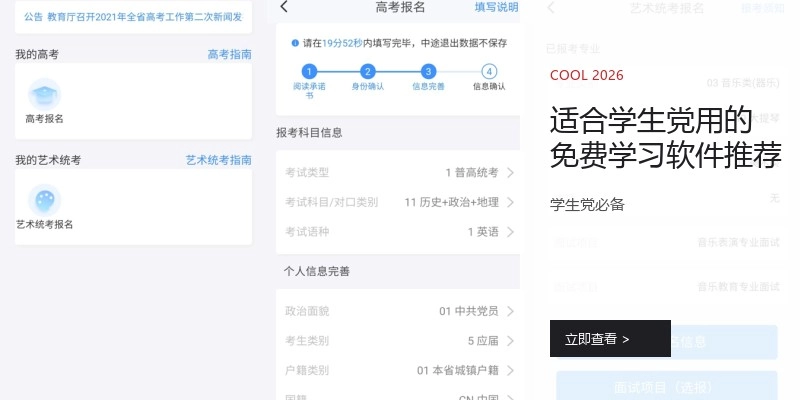适合学生党用的免费学习软件推荐