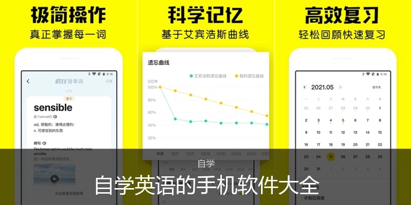 自学英语的手机软件大全