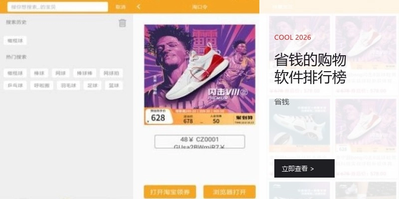 省钱的购物软件排行榜