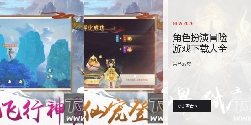 角色扮演冒险游戏下载大全