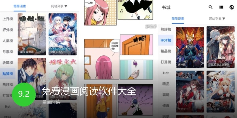免费漫画阅读软件大全