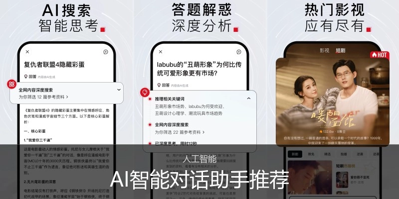 AI智能对话助手推荐