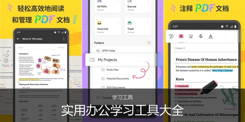 实用办公学习工具大全