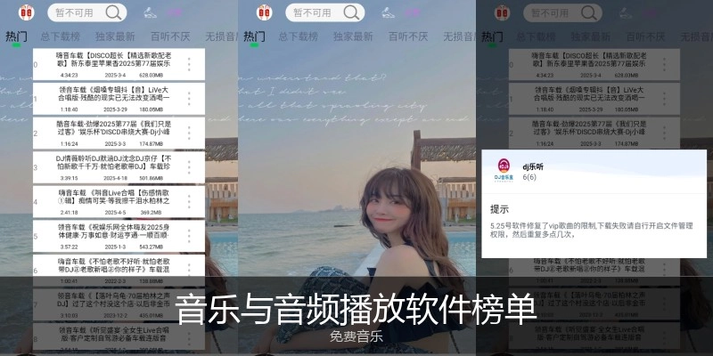 音乐与音频播放软件榜单