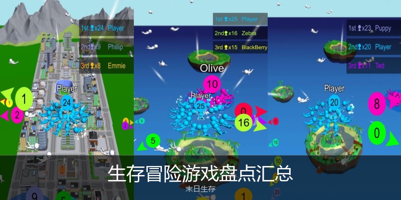 生存冒险游戏盘点汇总