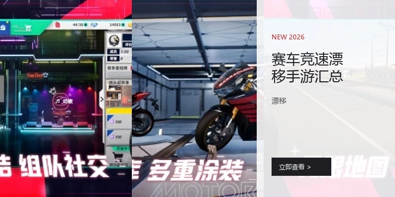 赛车竞速漂移手游汇总