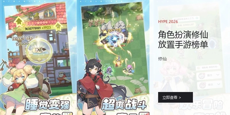 角色扮演修仙放置手游榜单