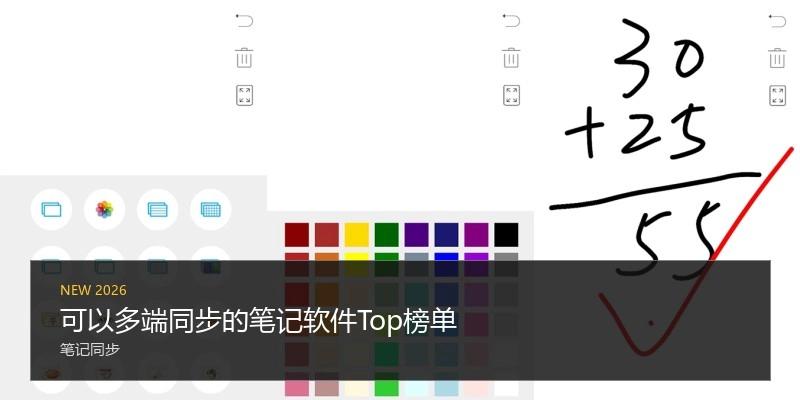 可以多端同步的笔记软件Top榜单