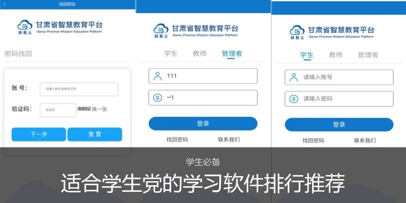 适合学生党的学习软件排行推荐