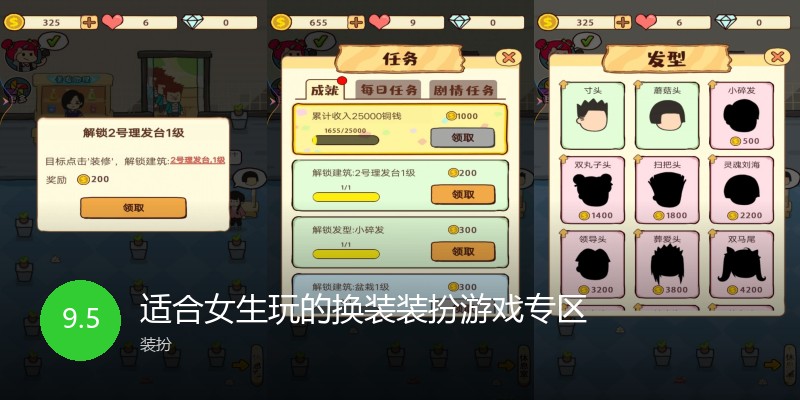 适合女生玩的换装装扮游戏专区