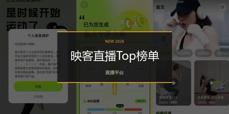 映客直播Top榜单