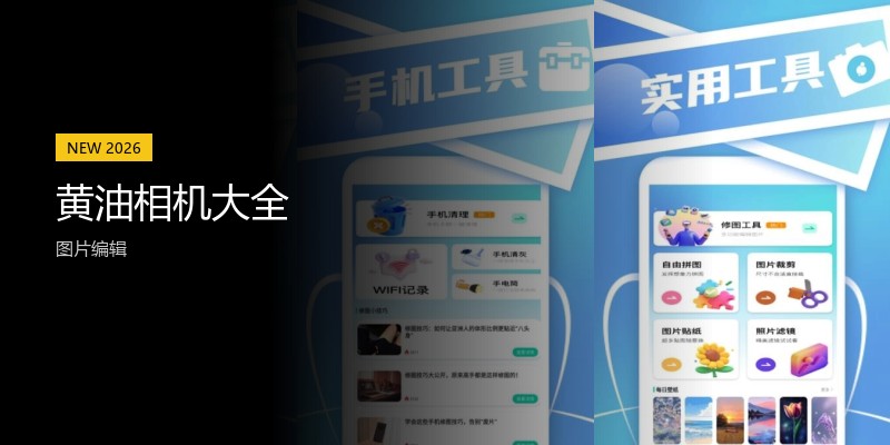 黄油相机大全