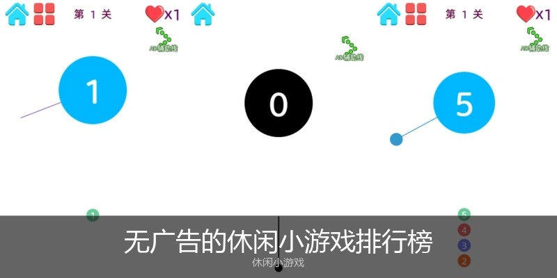 无广告的休闲小游戏排行榜
