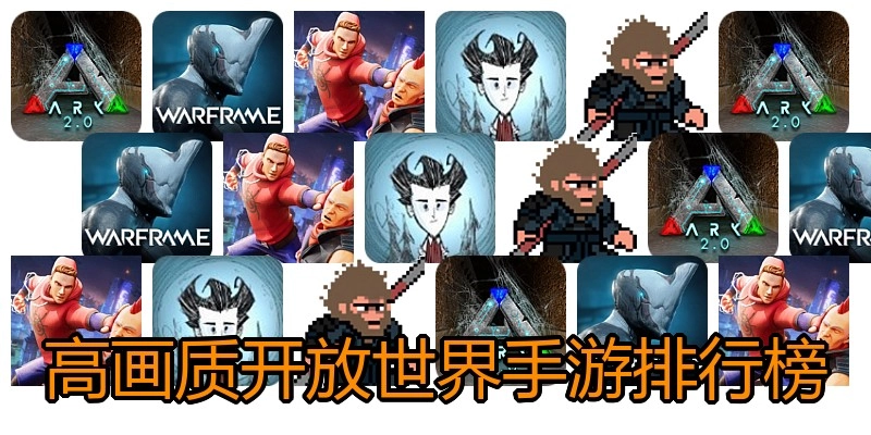 高画质开放世界手游排行榜
