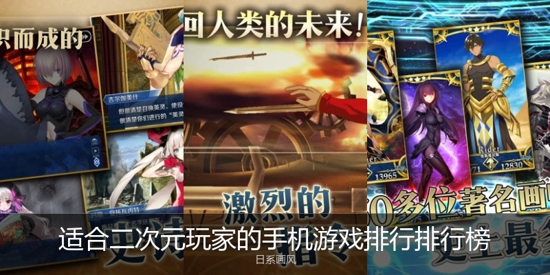 适合二次元玩家的手机游戏排行排行榜