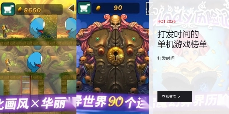 打发时间的单机游戏榜单