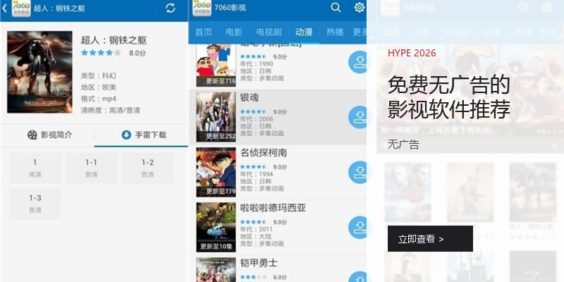 免费无广告的影视软件推荐