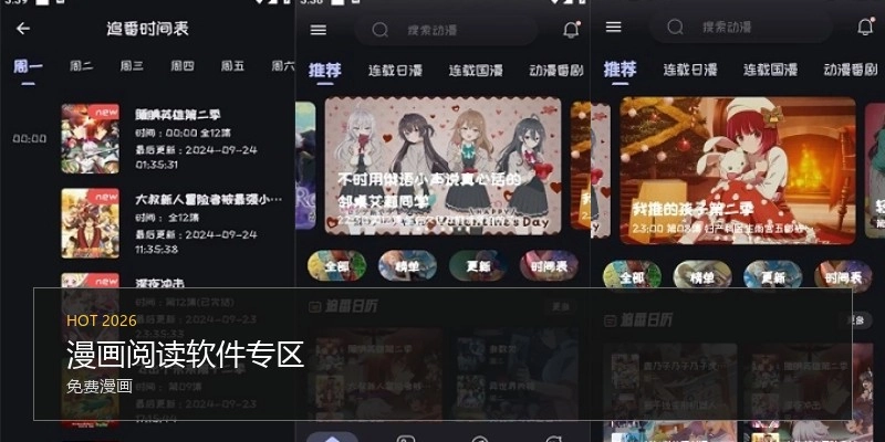 漫画阅读软件专区