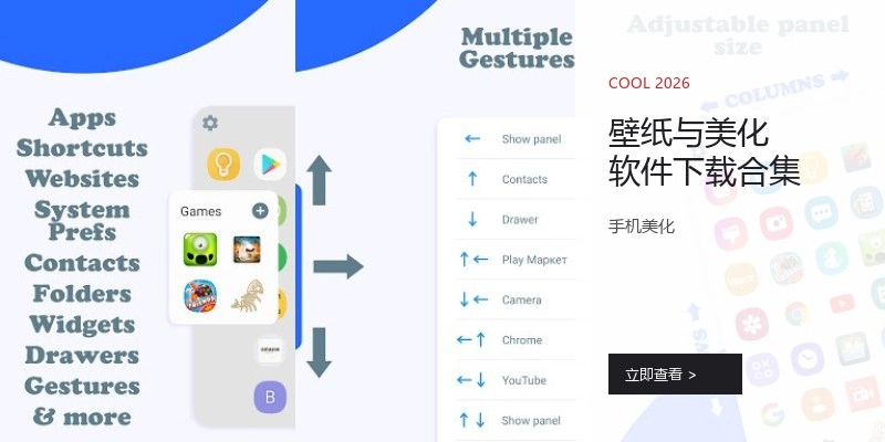 壁纸与美化软件下载合集