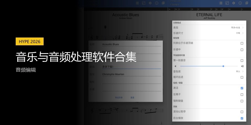 音乐与音频处理软件合集