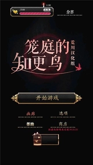 笼庭的知更鸟中文版