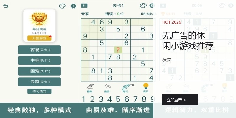 无广告的休闲小游戏推荐