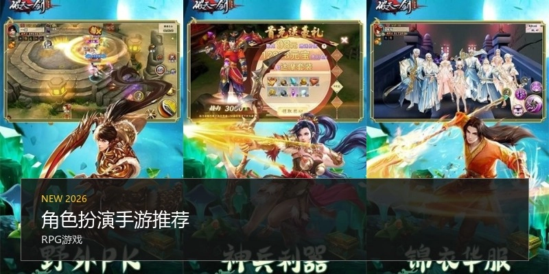 角色扮演手游推荐