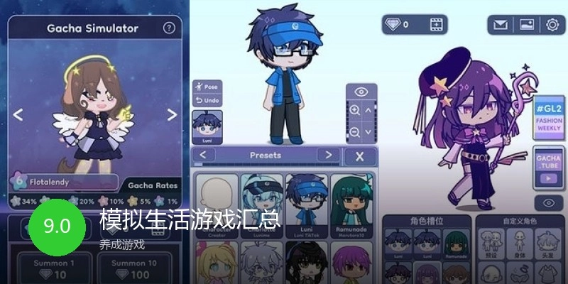模拟生活游戏汇总