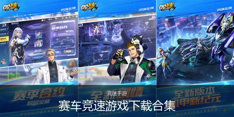 赛车竞速游戏下载合集