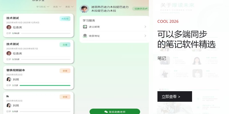 可以多端同步的笔记软件精选