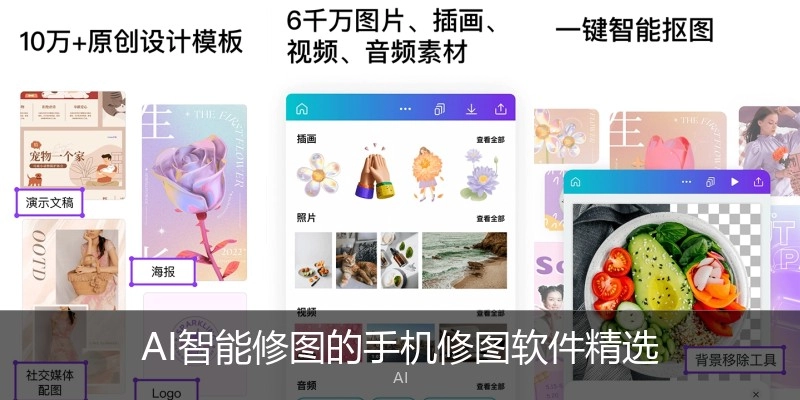 AI智能修图的手机修图软件精选