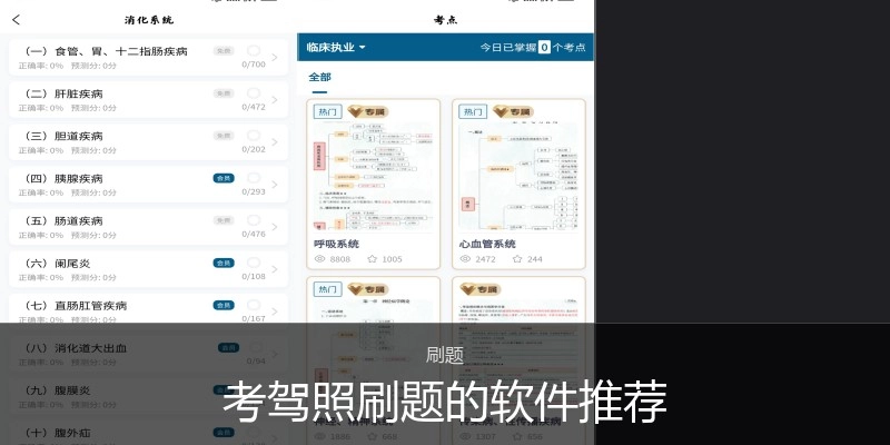 考驾照刷题的软件推荐