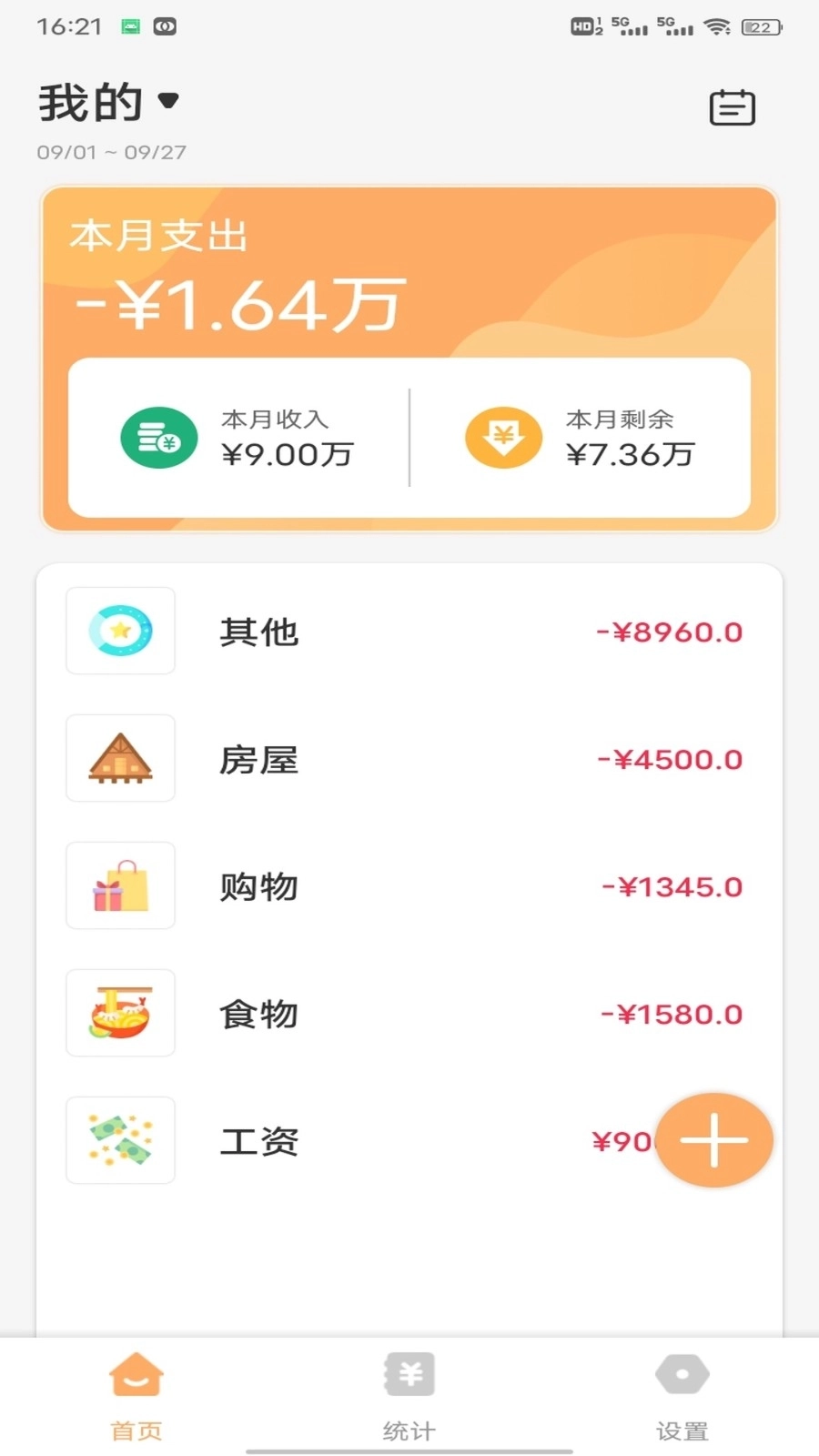 掌上生财记