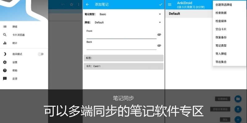 可以多端同步的笔记软件专区
