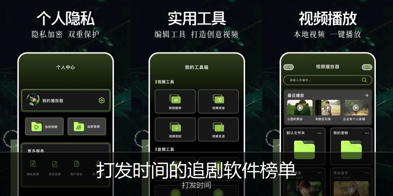 打发时间的追剧软件榜单