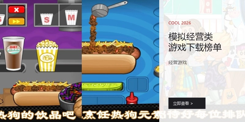 模拟经营类游戏下载榜单