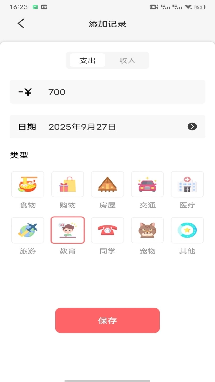 掌上生财记