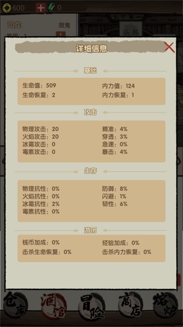 大侠模拟器手机版