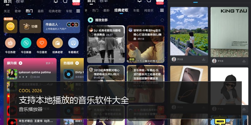 支持本地播放的音乐软件大全