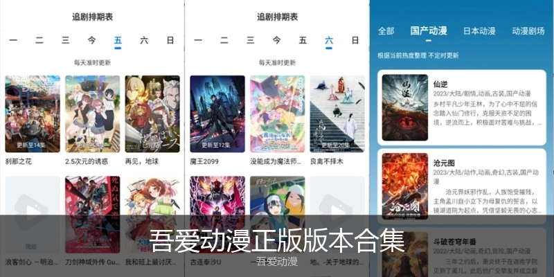 吾爱动漫正版版本合集
