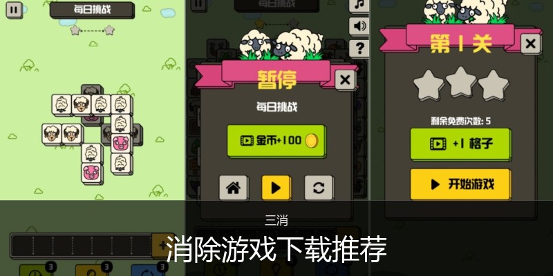 消除游戏下载推荐