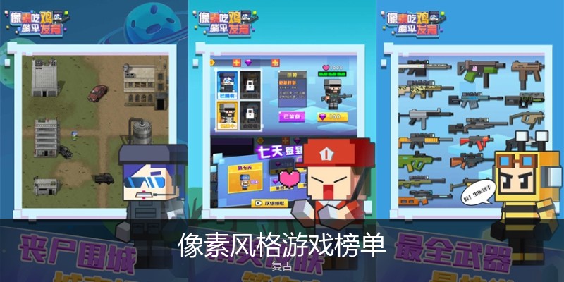 像素风格游戏榜单