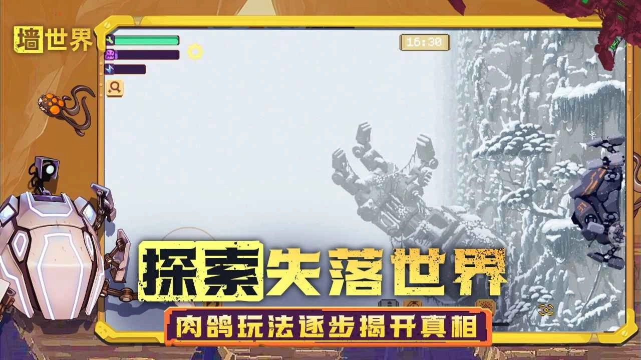 墙世界