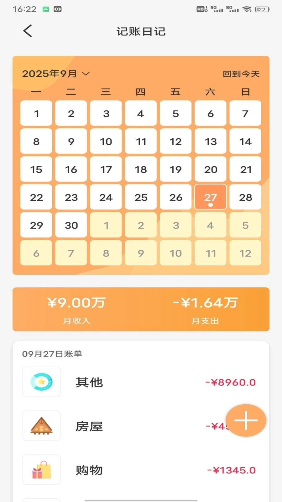 掌上生财记