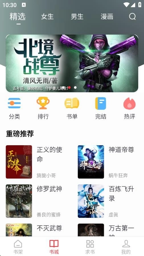 天天读书阅读器